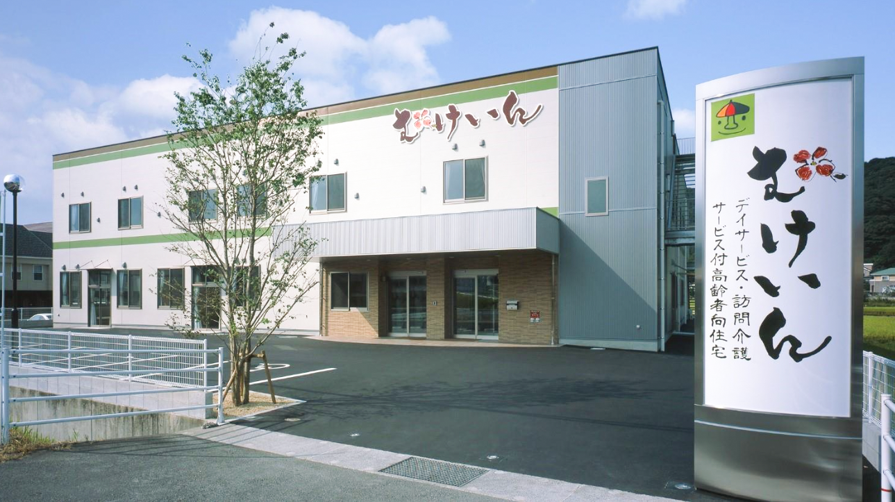 デイサービス・訪問介護 サービス付高齢者向住宅 むけいん